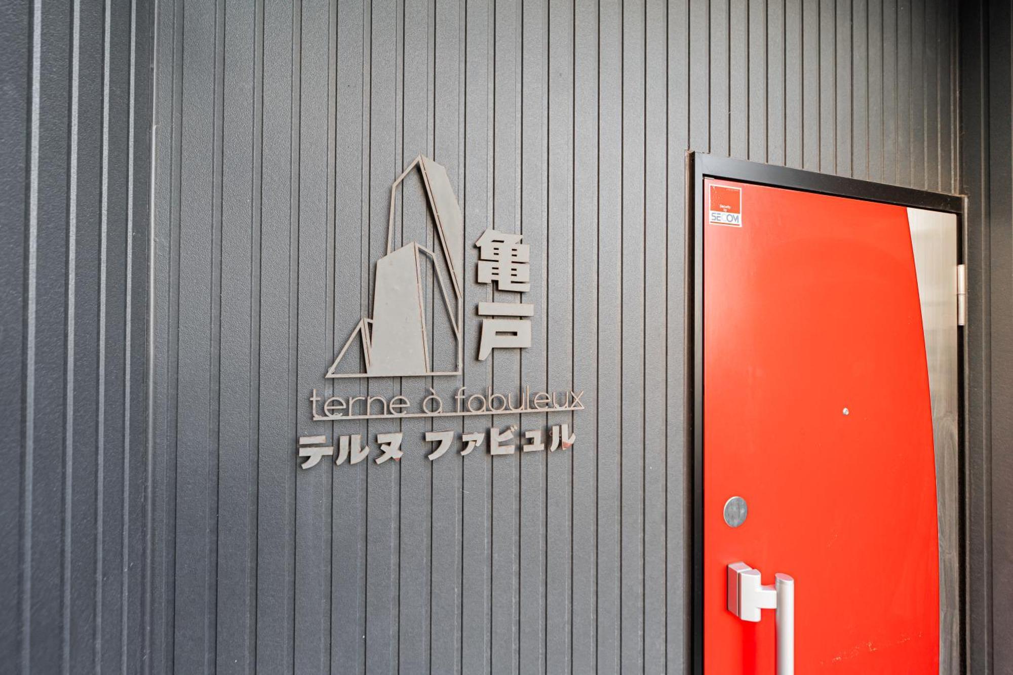 テルヌファビュル亀戸 Apartment Tokyo Luaran gambar